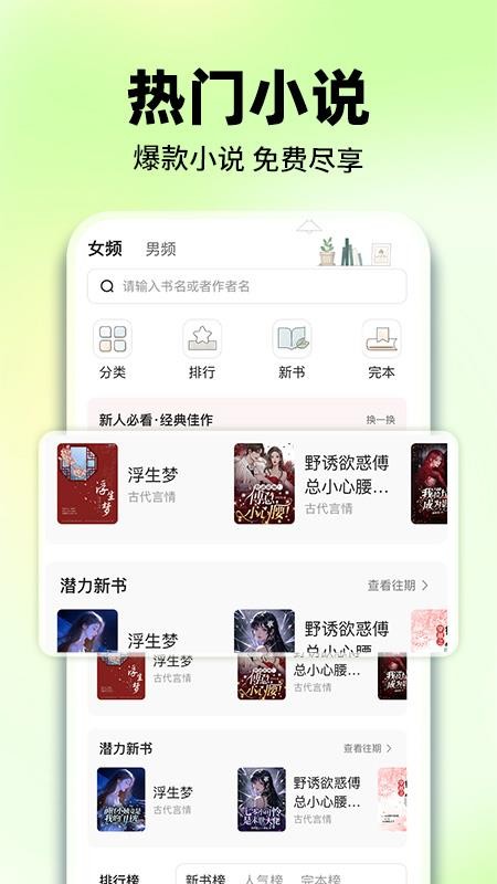 免费追书阅读最新版v1.0.1 3