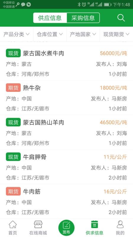 肉交所官网版v2.01 2
