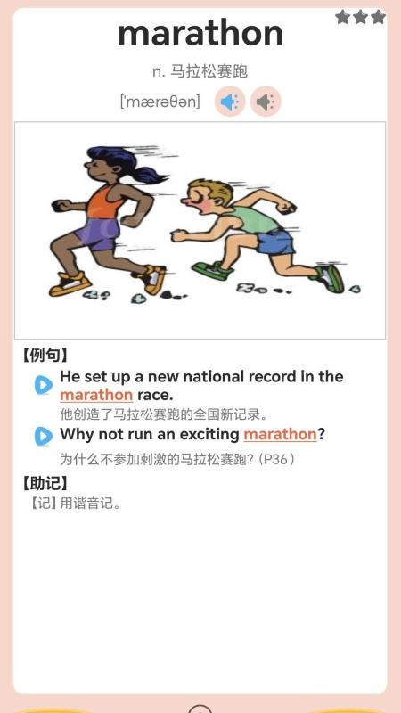 高中英语单词通官方版v1.0.4 5