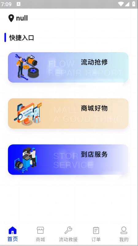 轮胎佬车主端官方版v2.0.5(3)