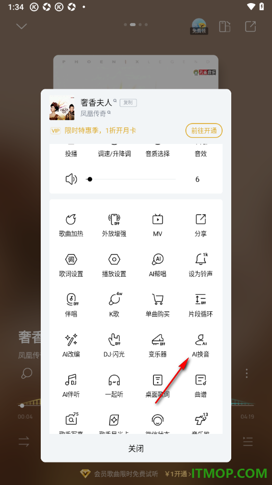 酷狗音乐手机版使用AI换音功能的方法