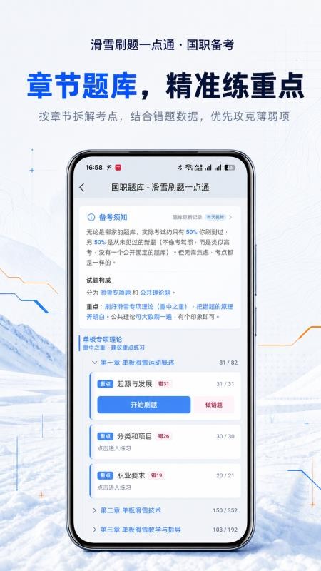 滑雪刷题一点通最新版v1.0.50(4)