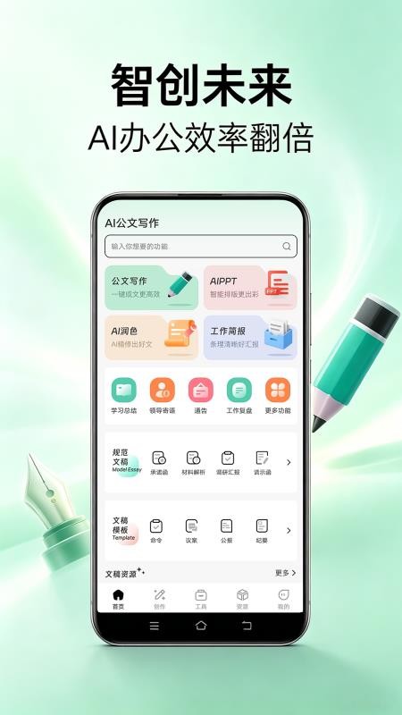 AI公文写作手机版v1.2.9(3)