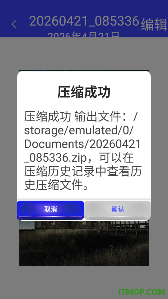 手机解压神器官方版