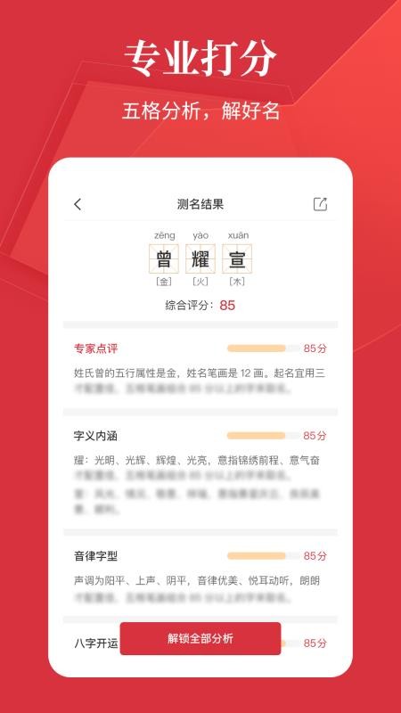 好名字起名软件v1.3.1(3)