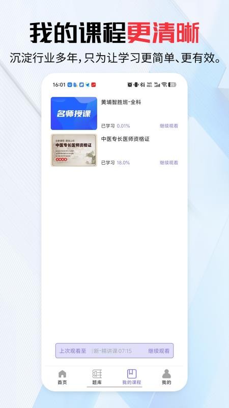 学好课手机免费版v4.1.8 1