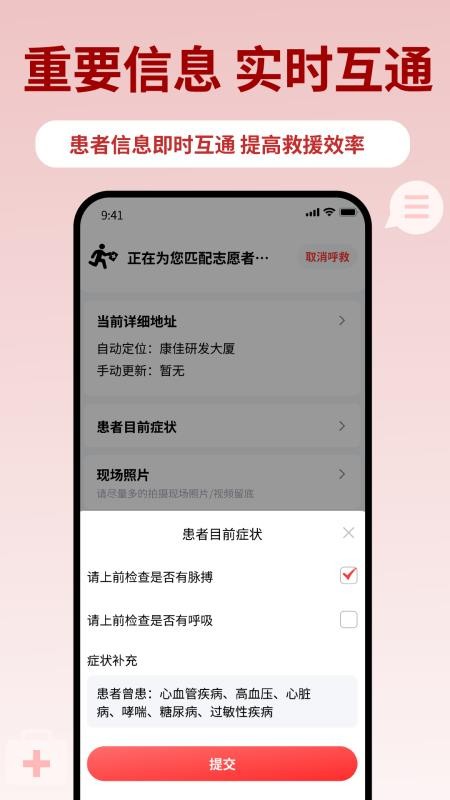 睿鹰急救天眼最新版v3.2.0 2
