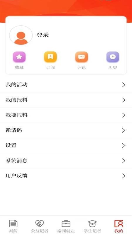 秦闻手机版v4.0.1(4)