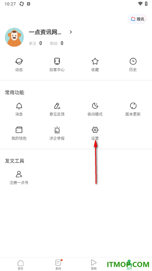 一点资讯手机版设置关闭个性化推荐的方法
