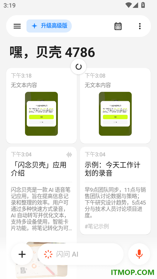 闪念贝壳免费版