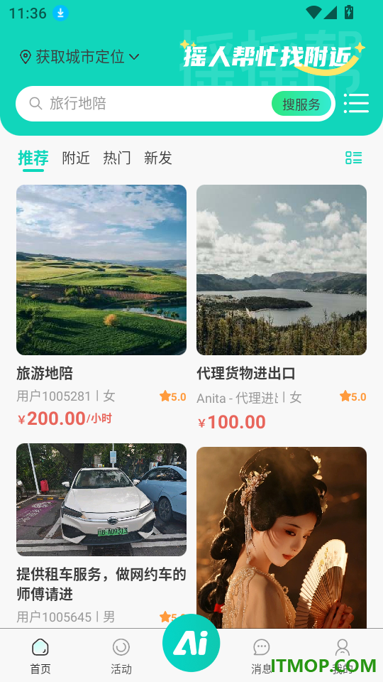 摇摇帮最新版本