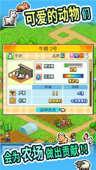 晴空农场物语游戏v2.3.4 5