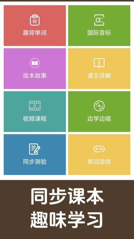 新概念英语同步学最新版v1.2.27(2)