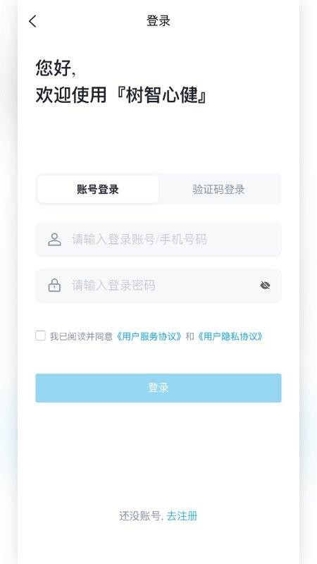 树智心健官网版v2.1.1 3