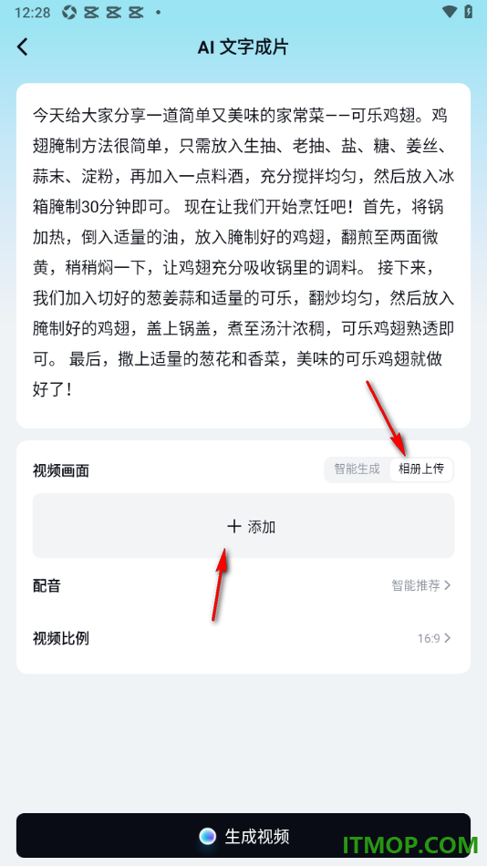 剪映手机版设置使用AI文字成片将图片生成视频播放的方法
