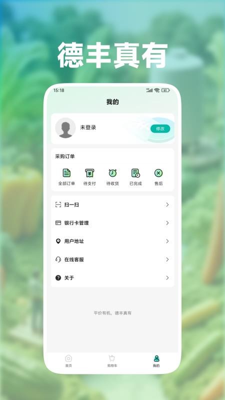 德丰真有官网版v1.0.41 1