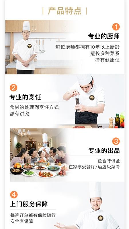 51厨师官网版v2.1.0(2)