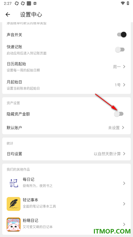 极简记账手机版设置隐藏资产金额的方法