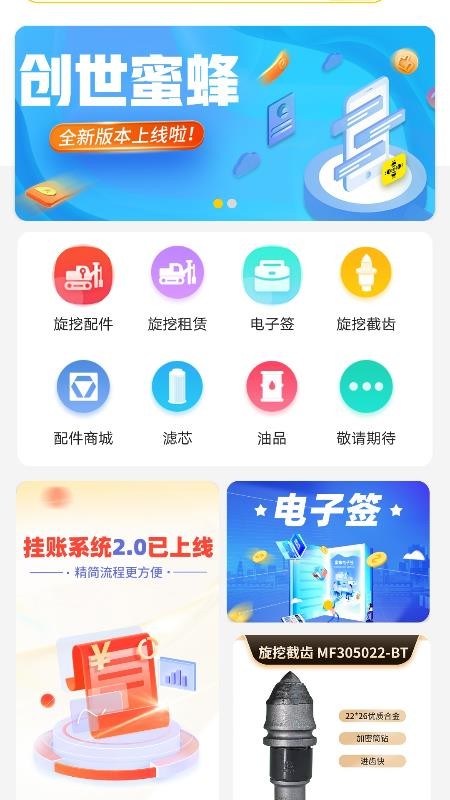 蜜蜂机械v3.2.2(5)