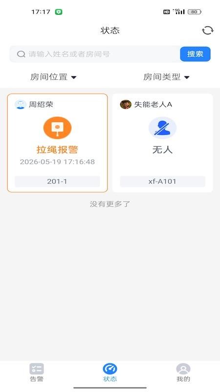 松椿果智慧养老院官方版v1.2.0 1
