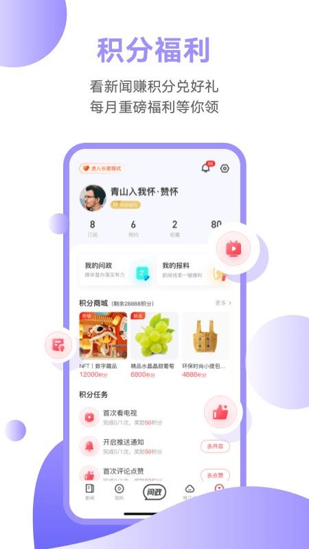 触电新闻客户端(2)