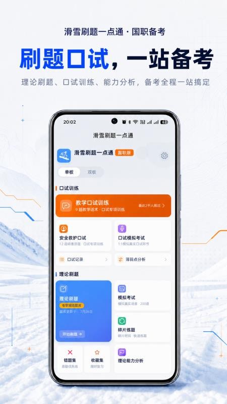滑雪刷题一点通最新版v1.0.50(5)