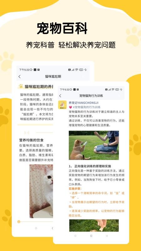 养宠记最新版v1.1.9(1)