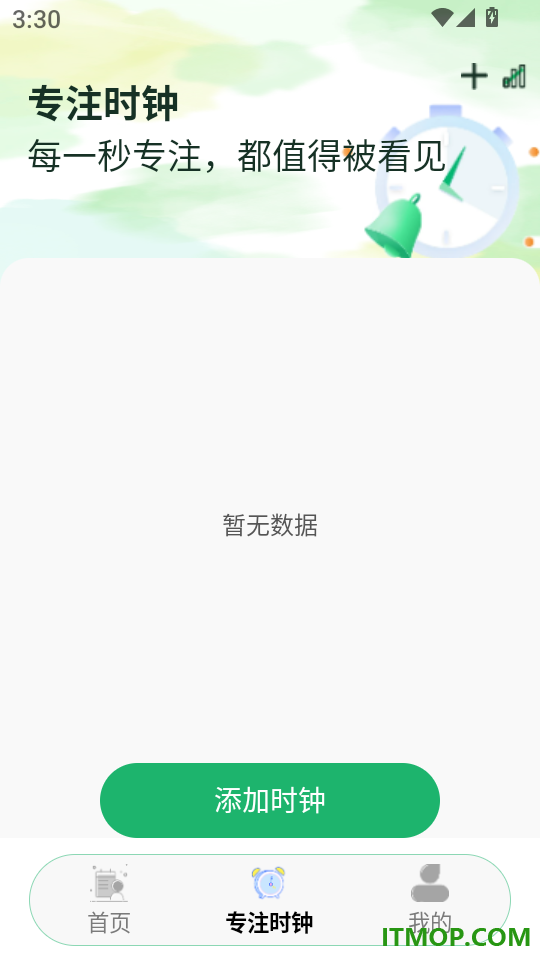 完美课程表最新版