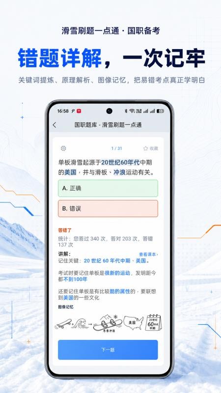 滑雪刷题一点通最新版v1.0.50(2)