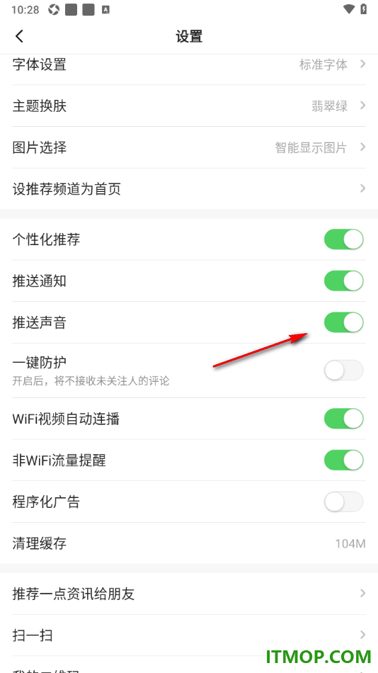 一点资讯手机版设置关闭推送声音的方法