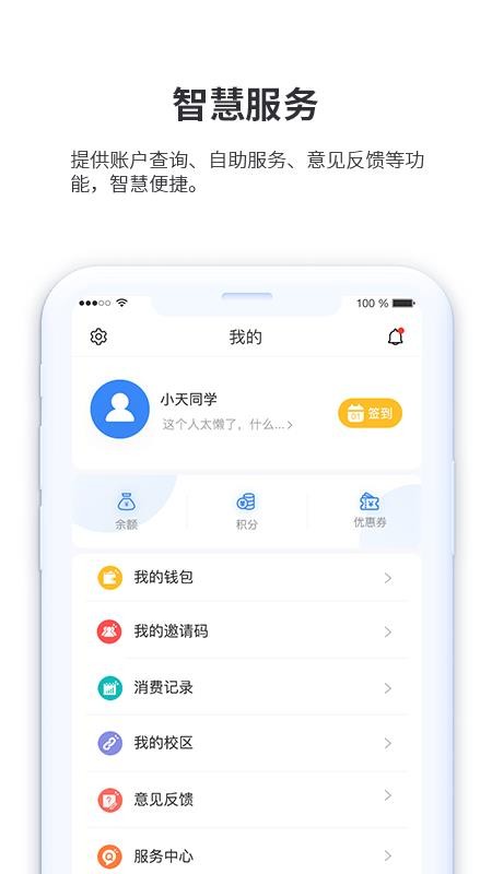 小天同学APPv1.4.26(4)