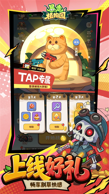 暴走植物园游戏v1.1.30 5