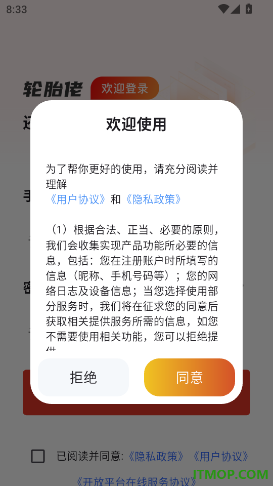 轮胎佬车主端官方版