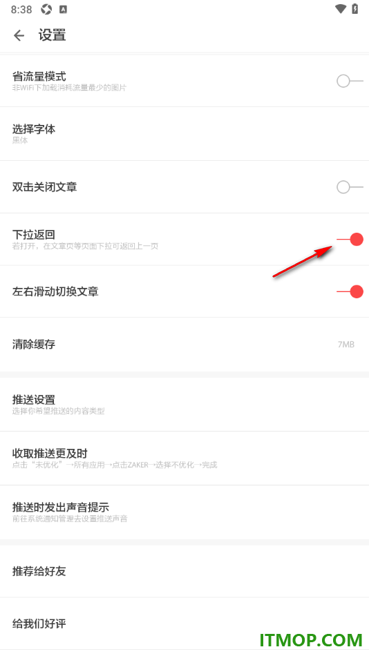 ZAKER手机版设置下拉页面快速返回上一页的方法