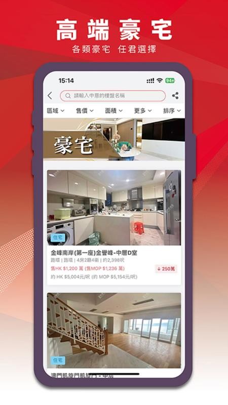 澳門找房官网版v5.14.6 1