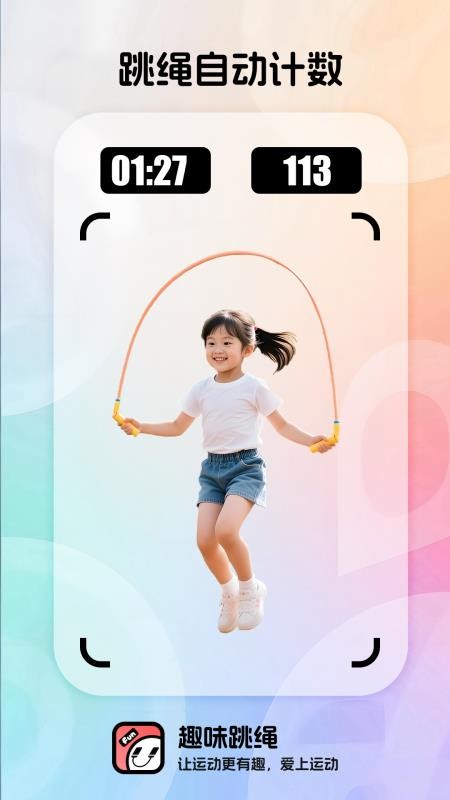 趣味跳绳最新版v1.1.0 5