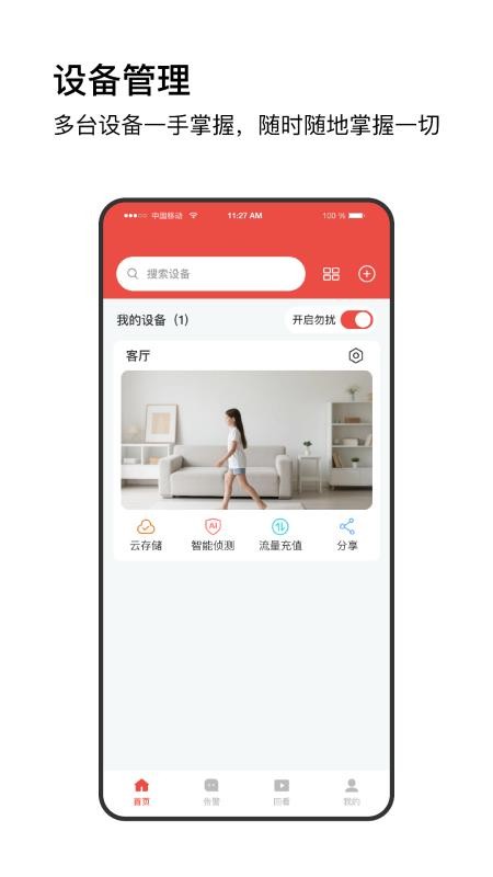萤视通官网版v1.0.4 4