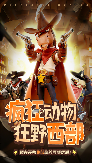 绝境猎人游戏v3.0 1