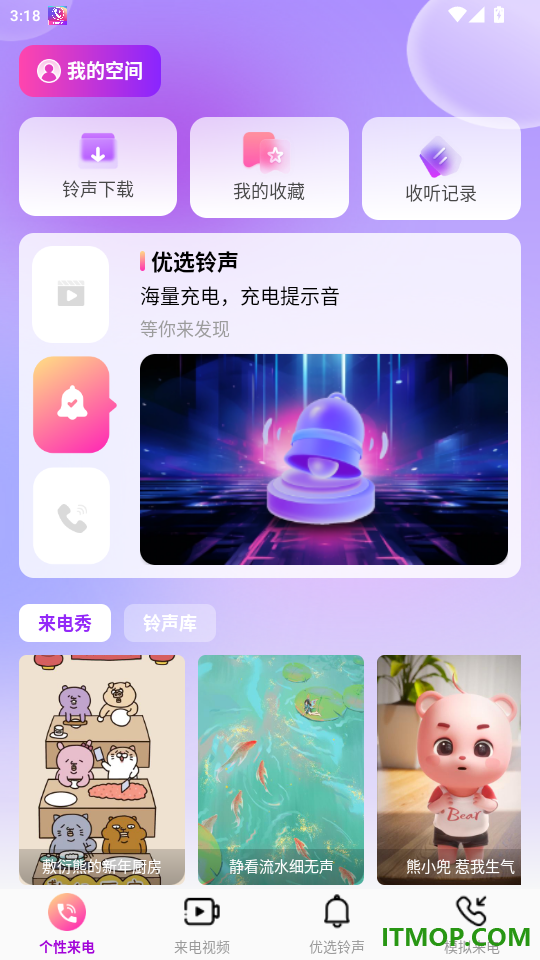 多炫来电秀官网版