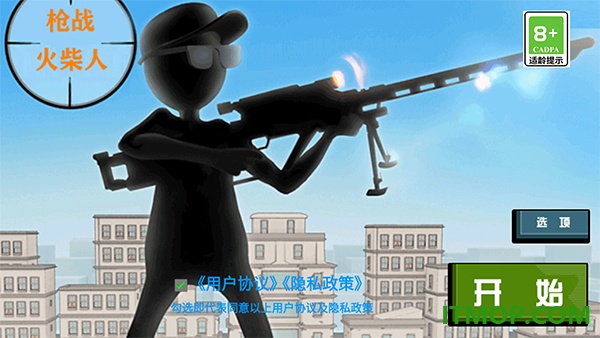 枪战火柴人游戏