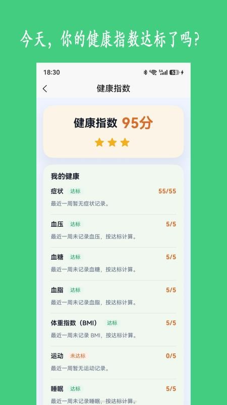 健康树手机版v2.0.1 3