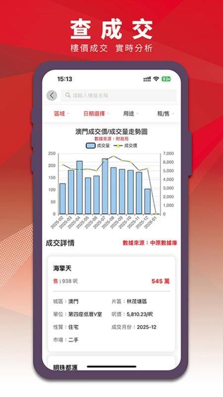 澳門找房官网版v5.14.6 5