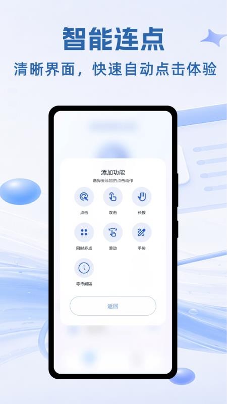 速指屏幕连点器免费版v1.0.1(2)