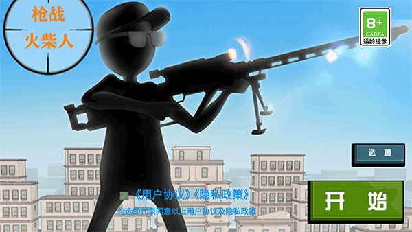 枪战火柴人游戏v1.1 3