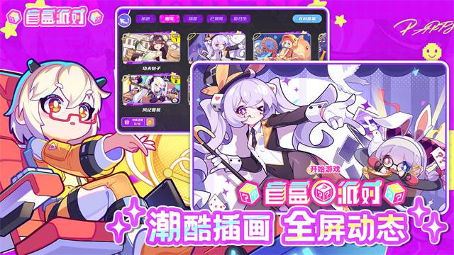 盲盒派对测试服v14.3 5