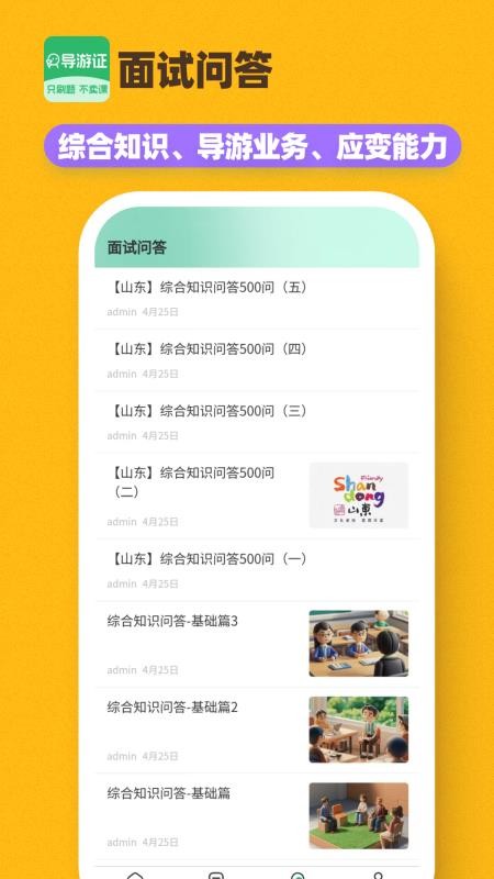 导游证刷题宝官网版