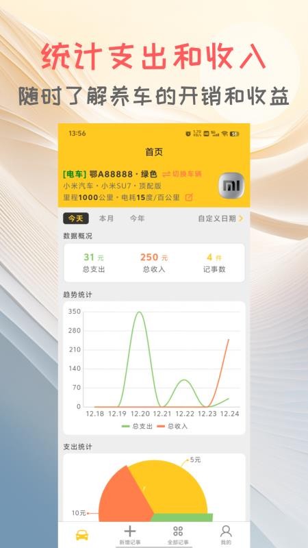 车记免费版v1.1.8(3)