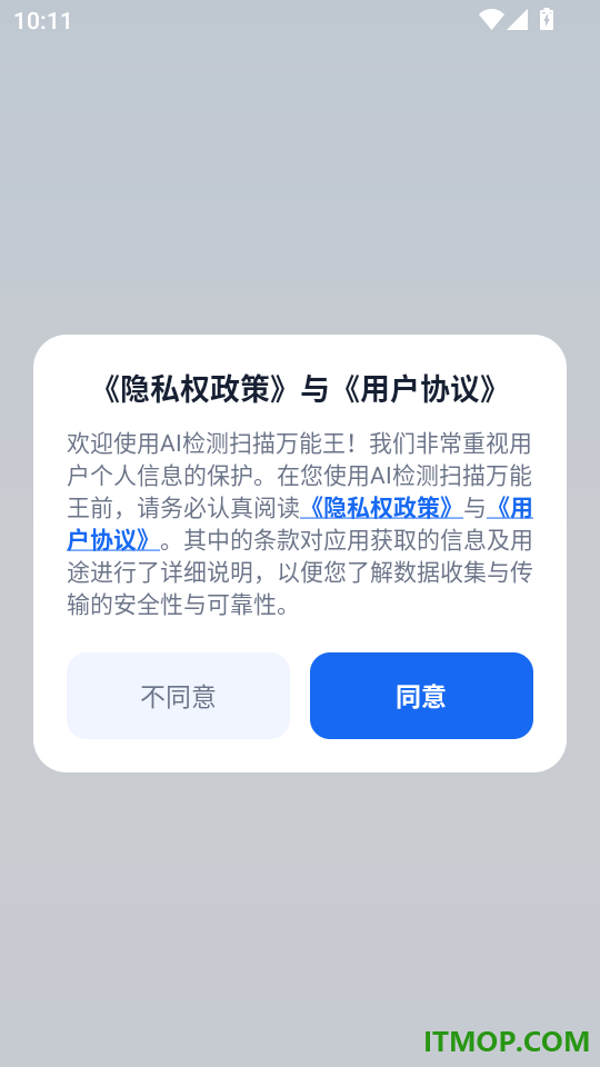 AI检测扫描万能王手机版