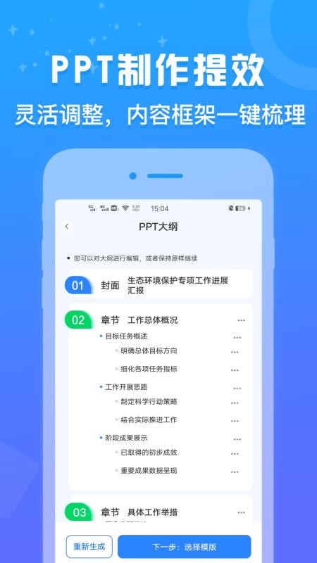 AiPPT设计鹅手机版v1.1.0(1)