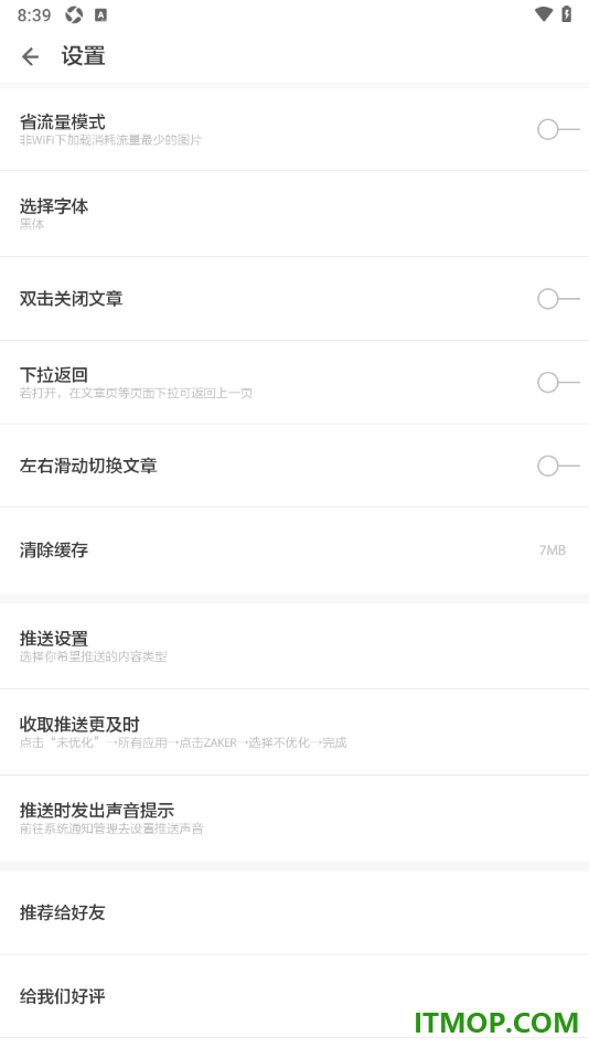 ZAKER手机版设置一键清除缓存数据的方法